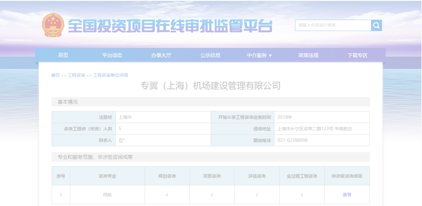 全国投资项目在线审批监管平台备案（民航）