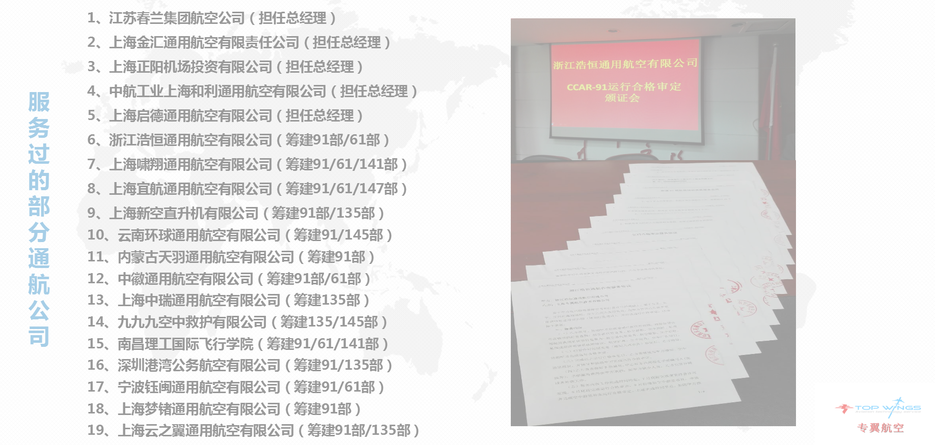 服务过的部分通航公司02