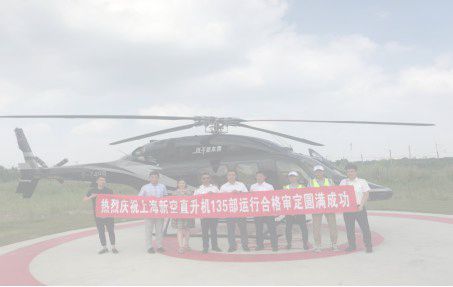 上海新空通过135部审定